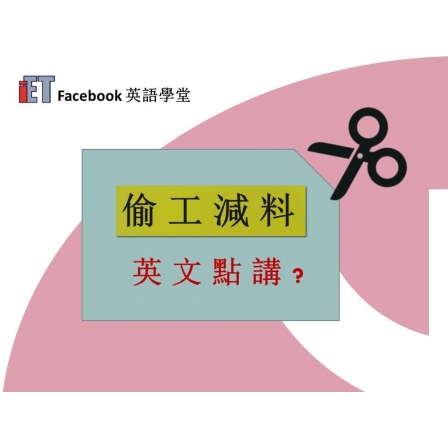 Facebook English_Week 70_10.08.18_Cut Corners (Image)