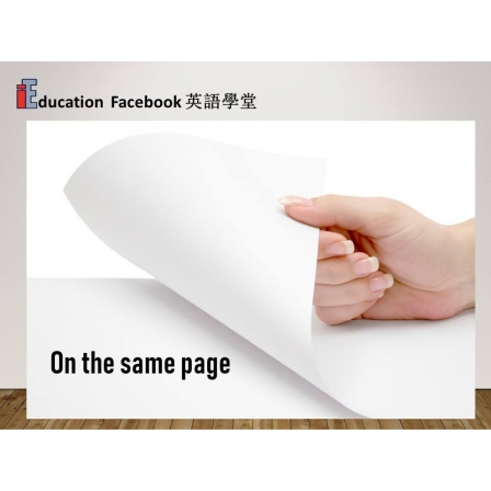 Facebook English_Week 109_10.0519_On the Same Page (Image)