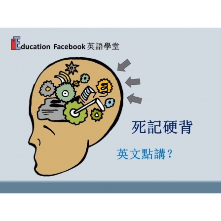 Facebook English_Week 125_303.08.19_Learn by Rote (Image)