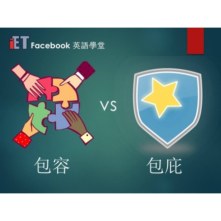 Facebook English_Week 41_19.01.18_包容 vs 包庇_ET (Image)